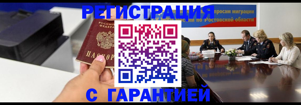 временная регистрация купить в Сердобске