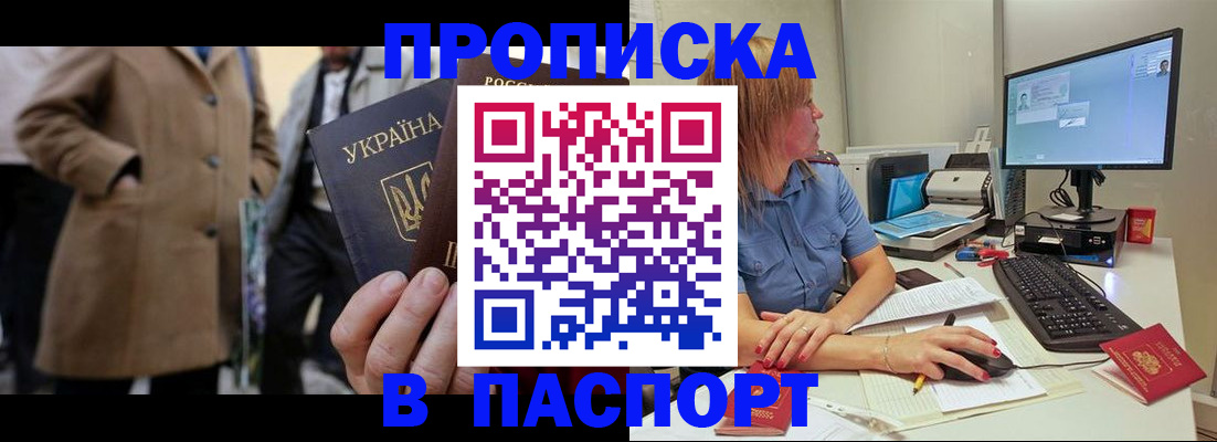 прописка штамп в Сердобске